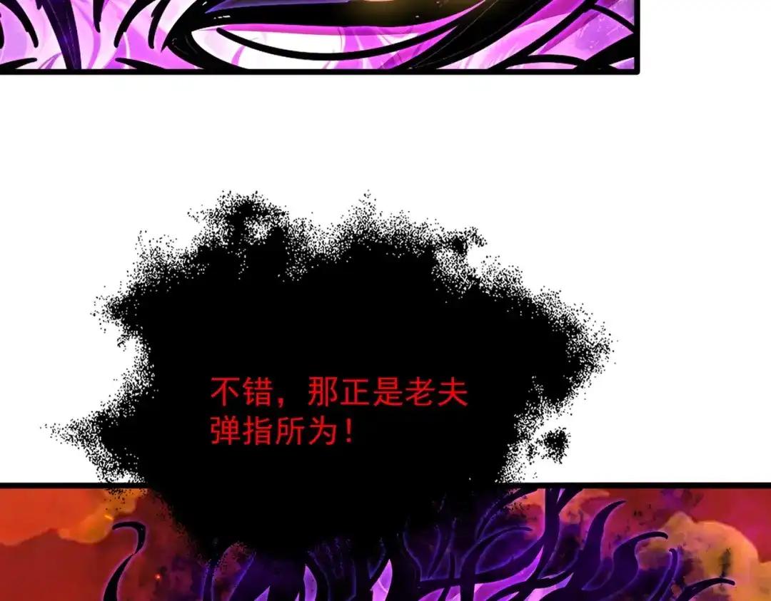 第873话 我就是九幽霸主！ 第96页