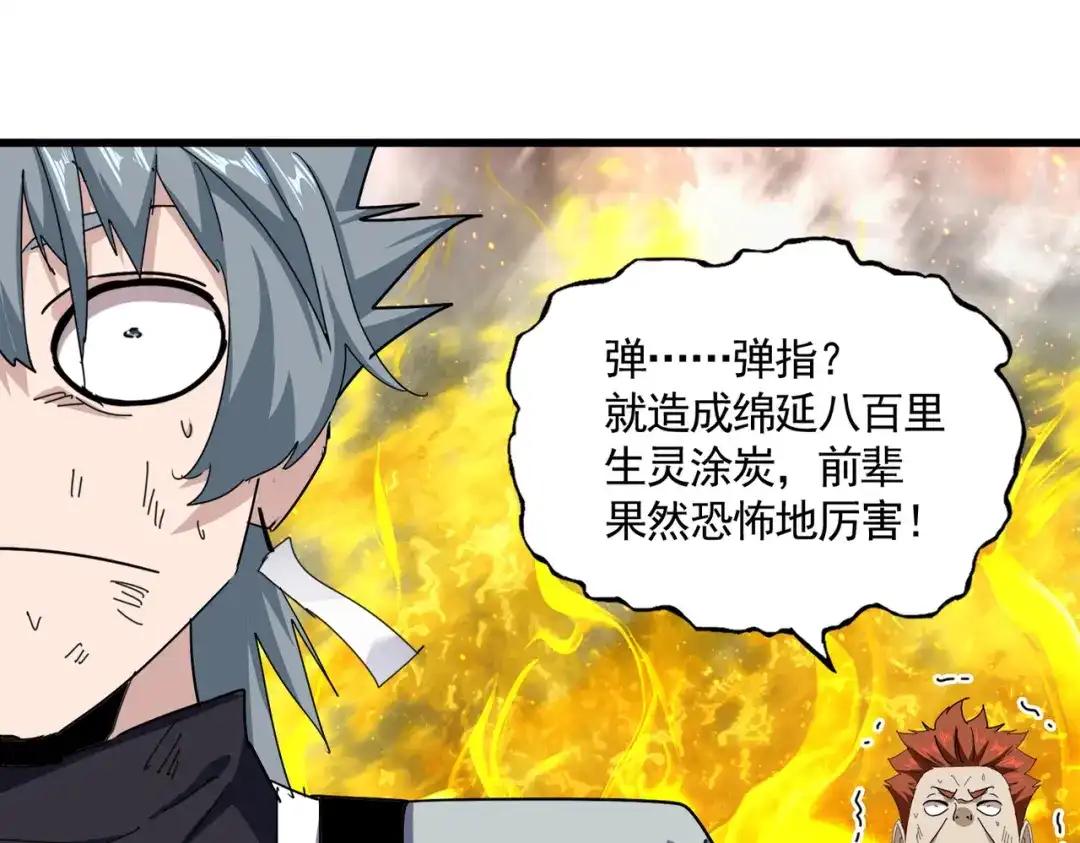 第873话 我就是九幽霸主！ 第99页