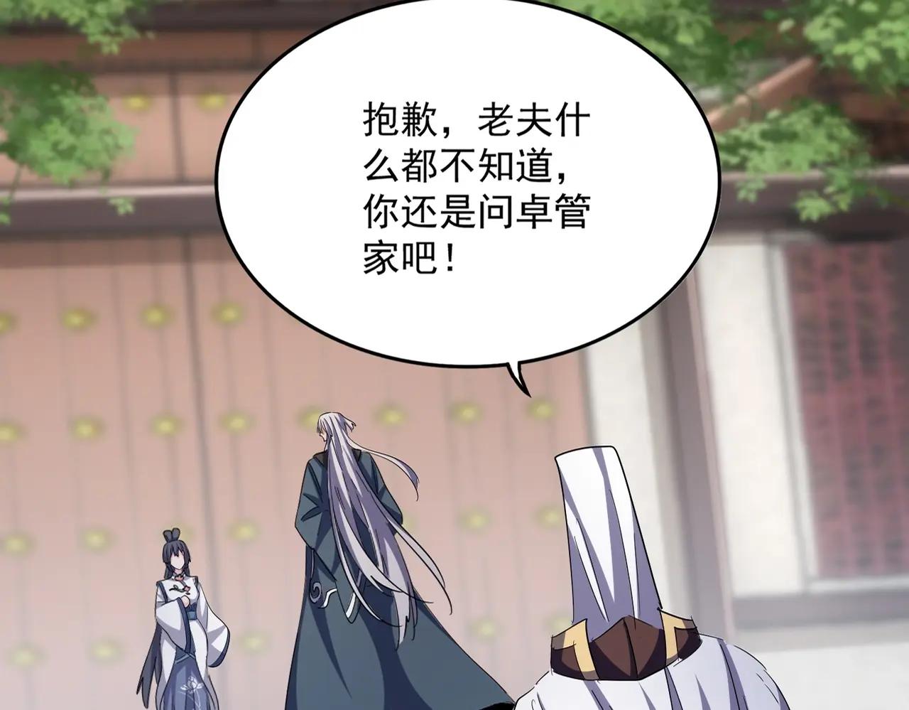 第405话 古怪的人 第4页