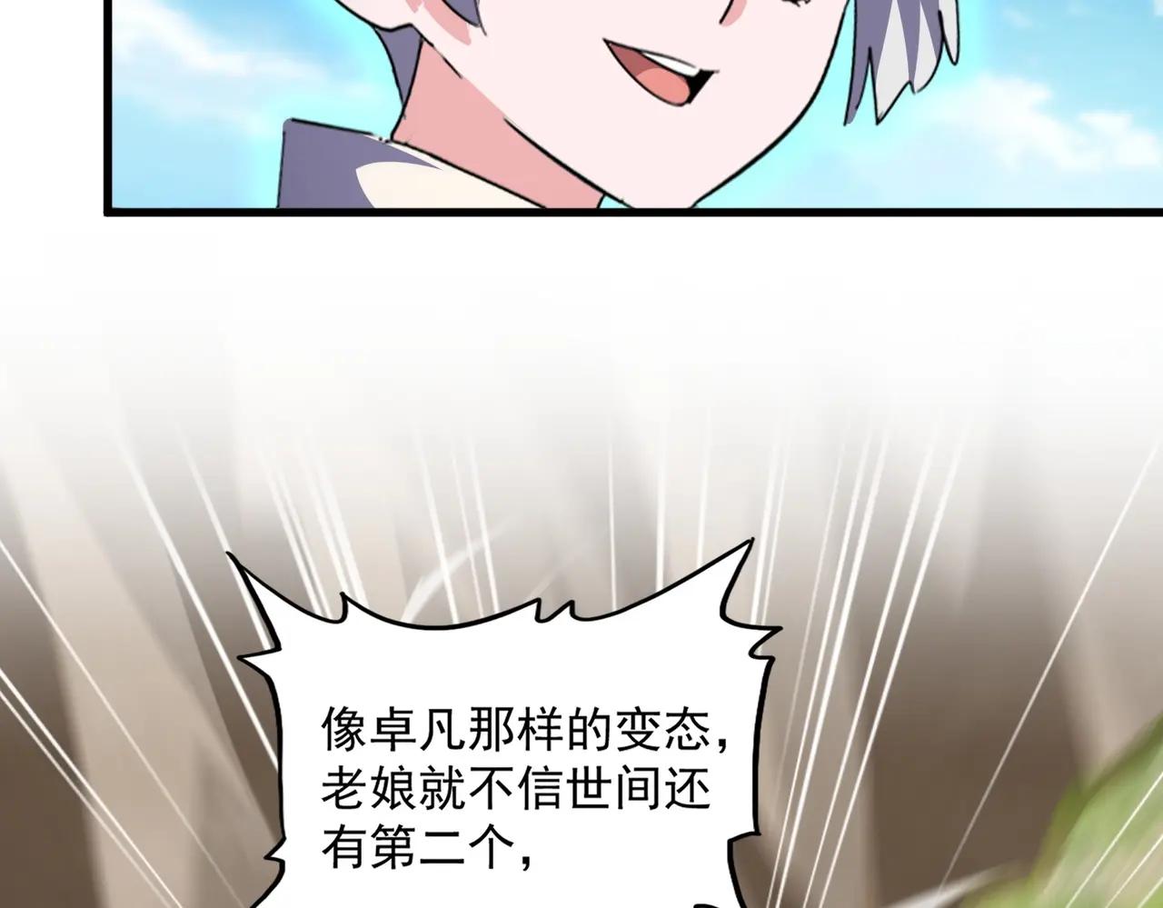第405话 古怪的人 第42页