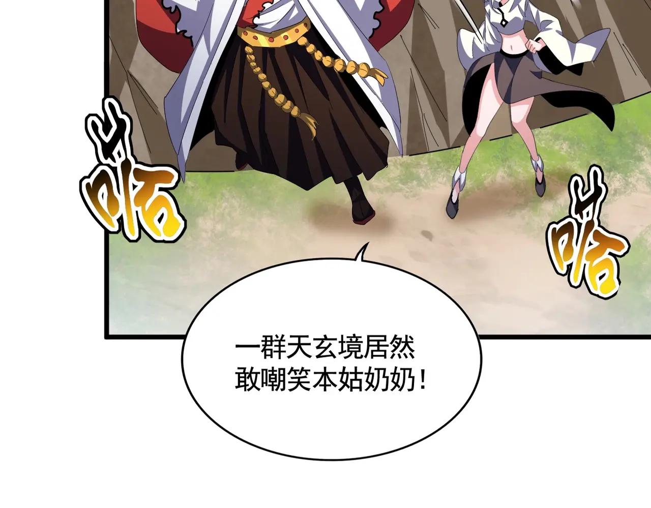 第405话 古怪的人 第79页