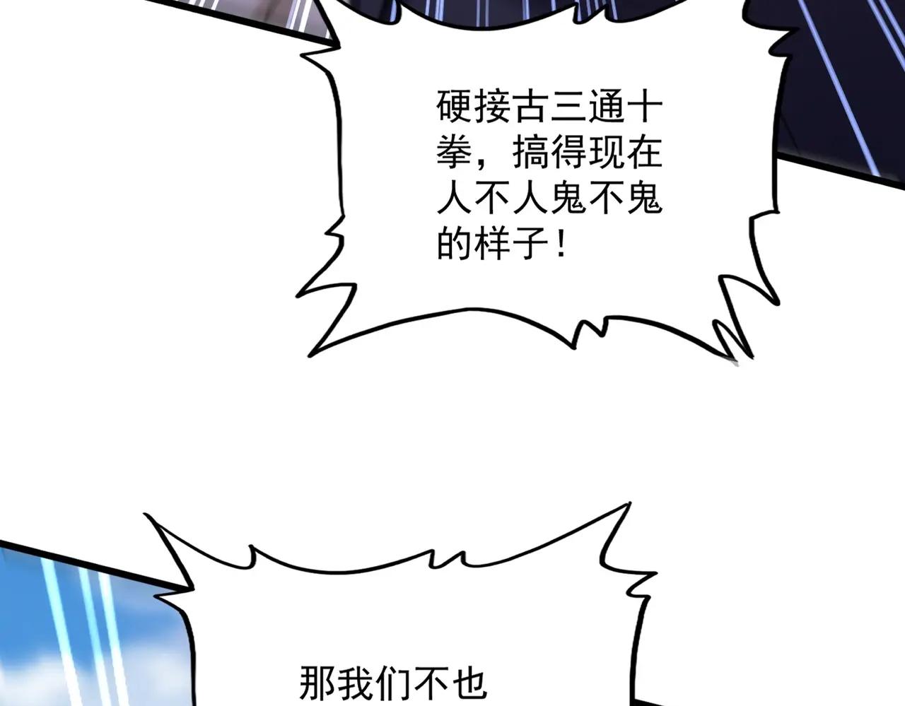 第519话 来吧 第104页