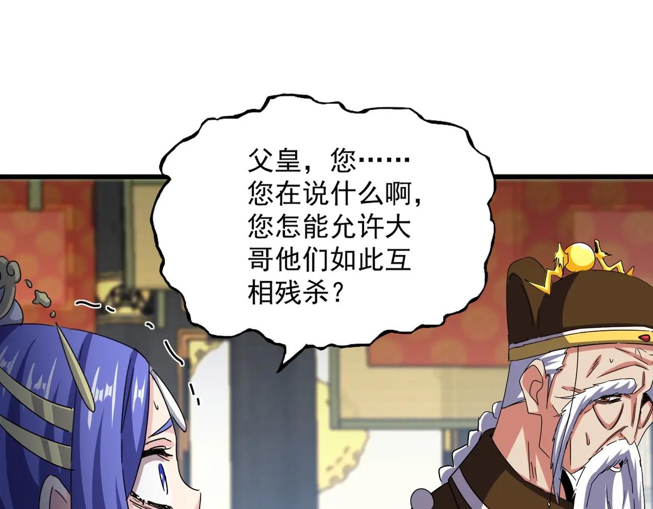第530话 巧了 第1页