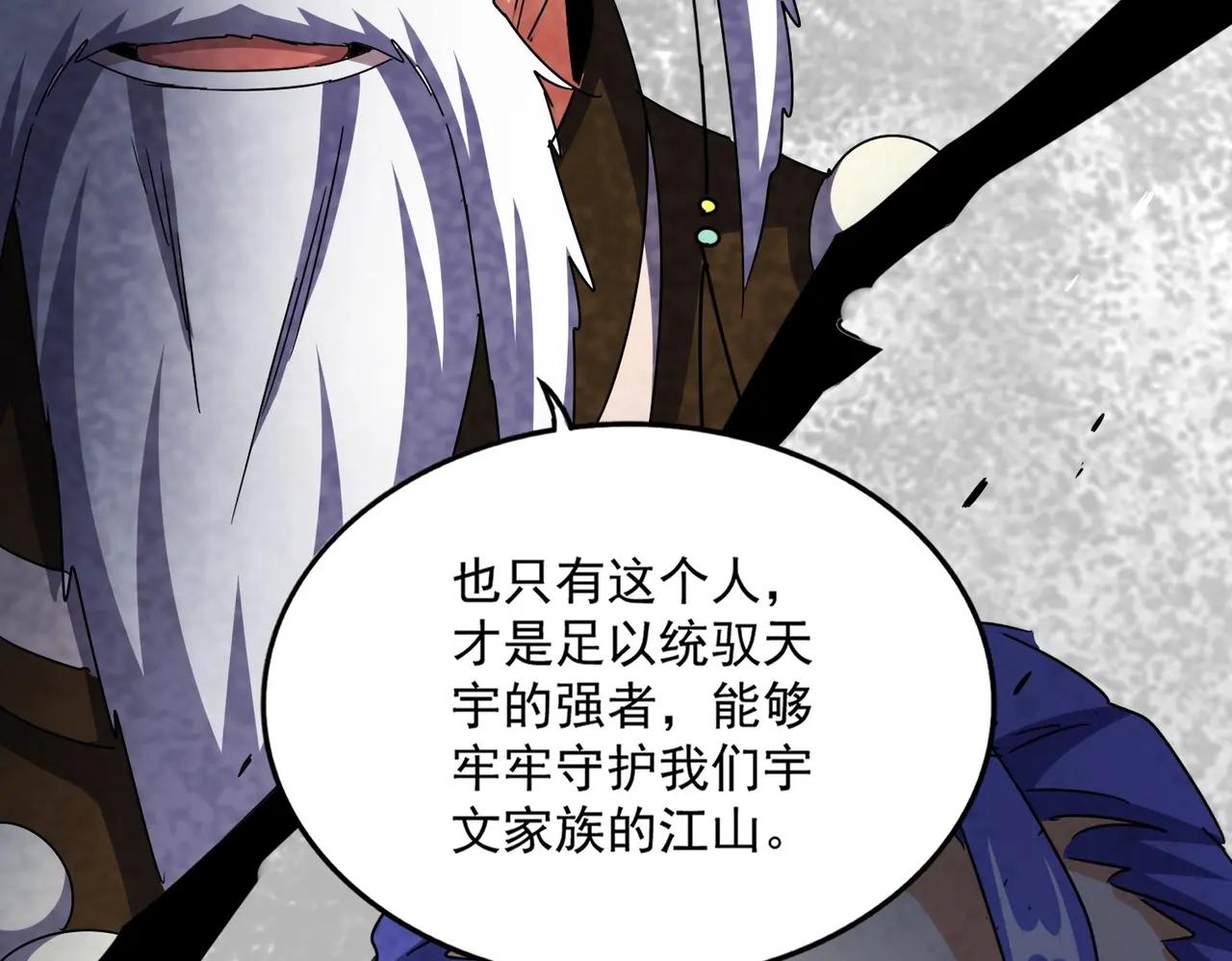 第530话 巧了 第5页