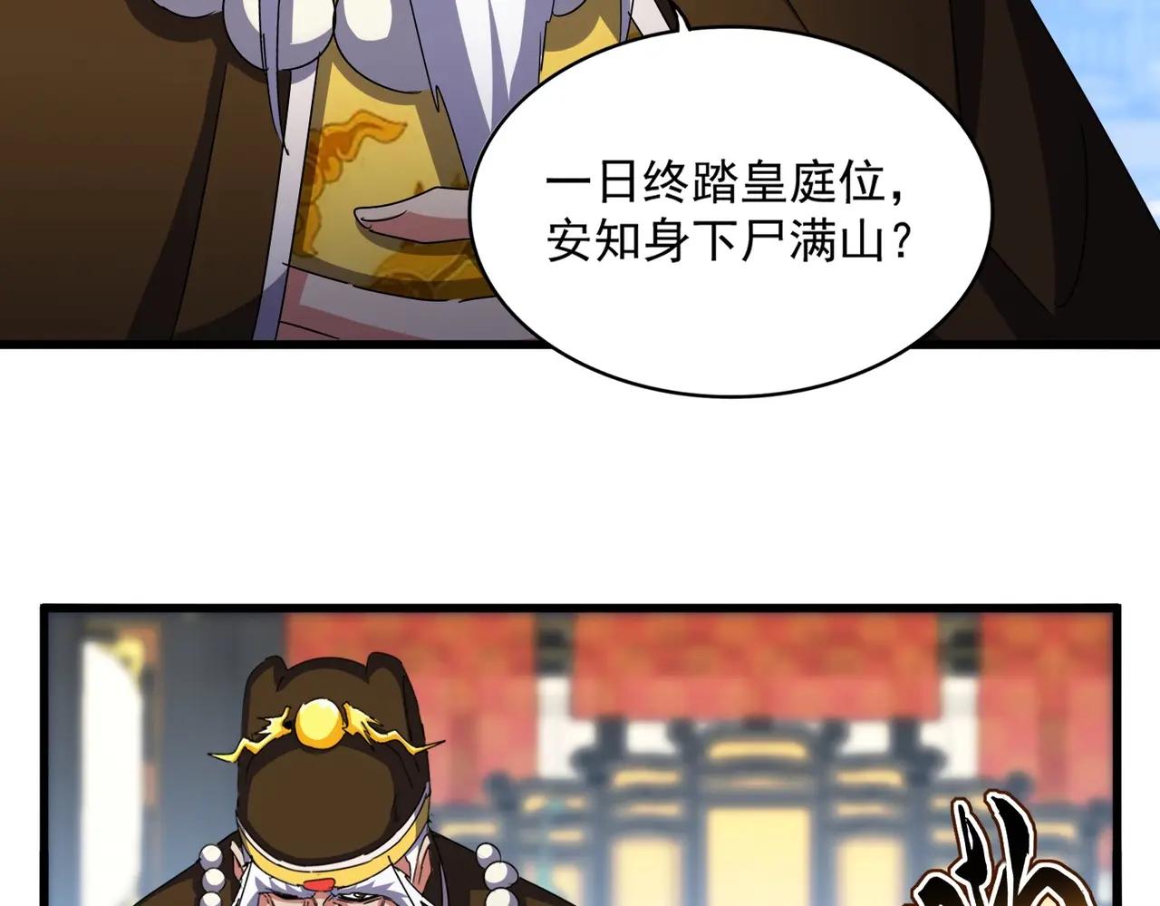 第530话 巧了 第17页