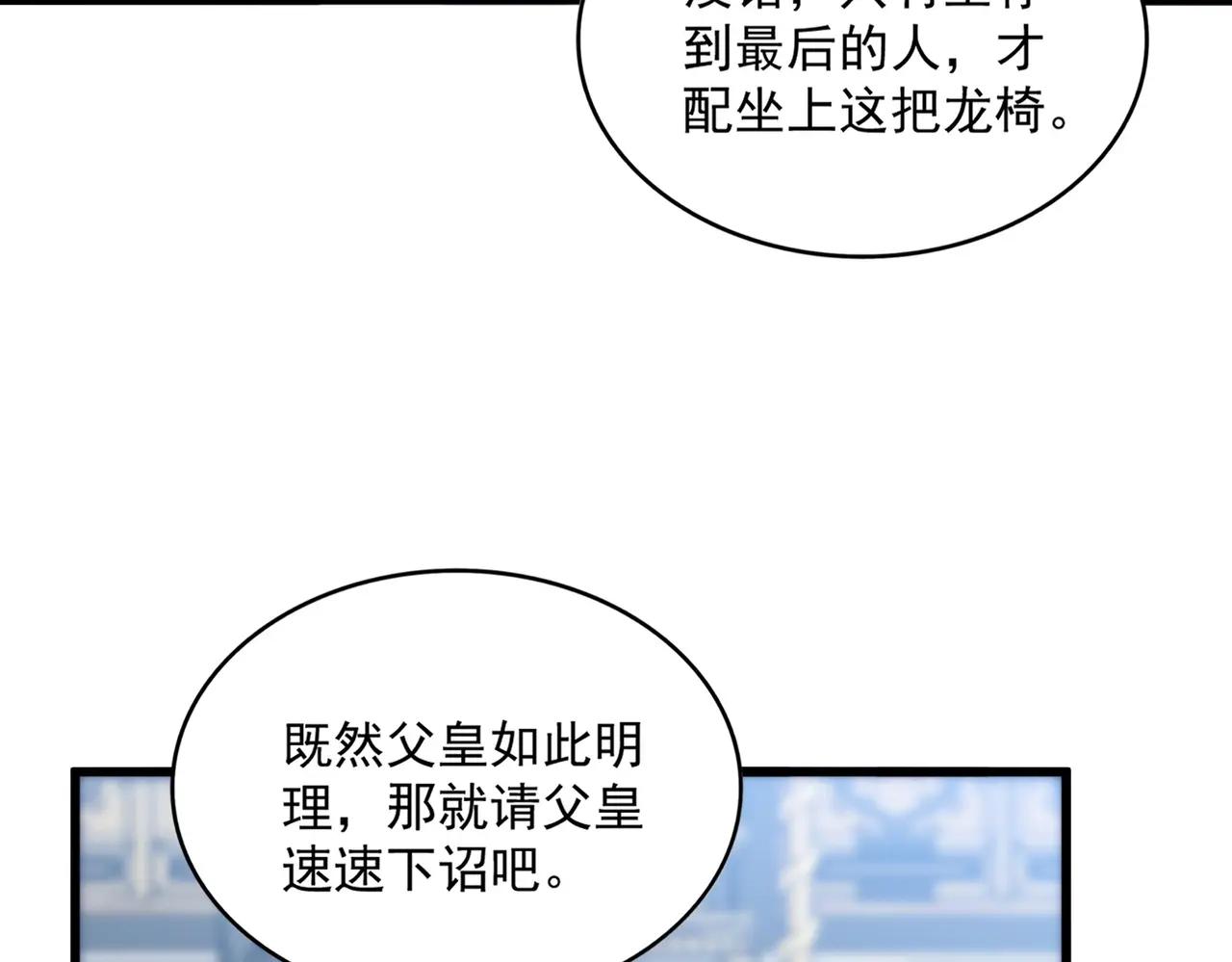 第530话 巧了 第21页