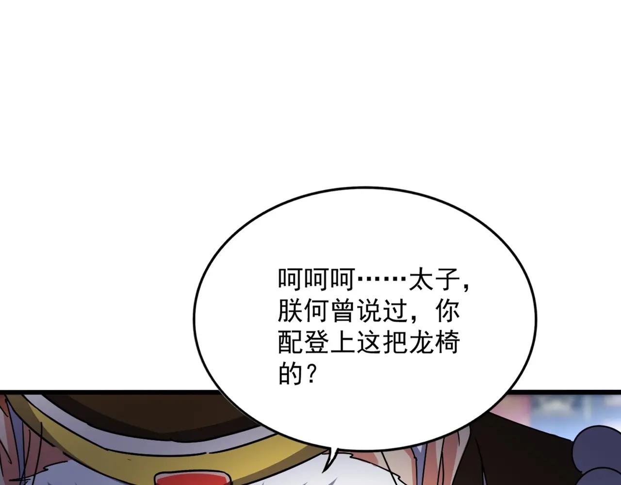 第530话 巧了 第24页