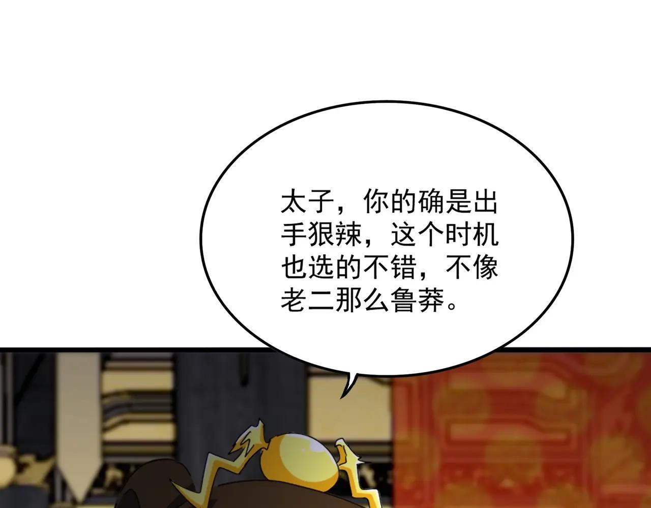 第530话 巧了 第32页