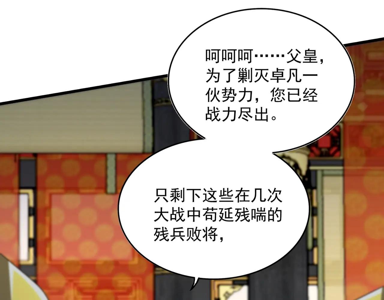第530话 巧了 第44页