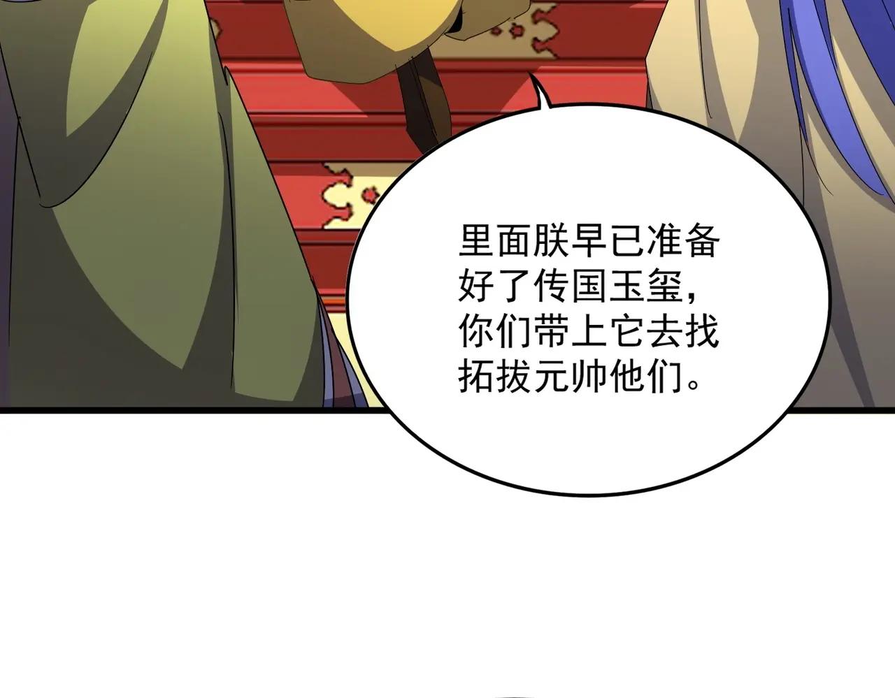 第530话 巧了 第59页