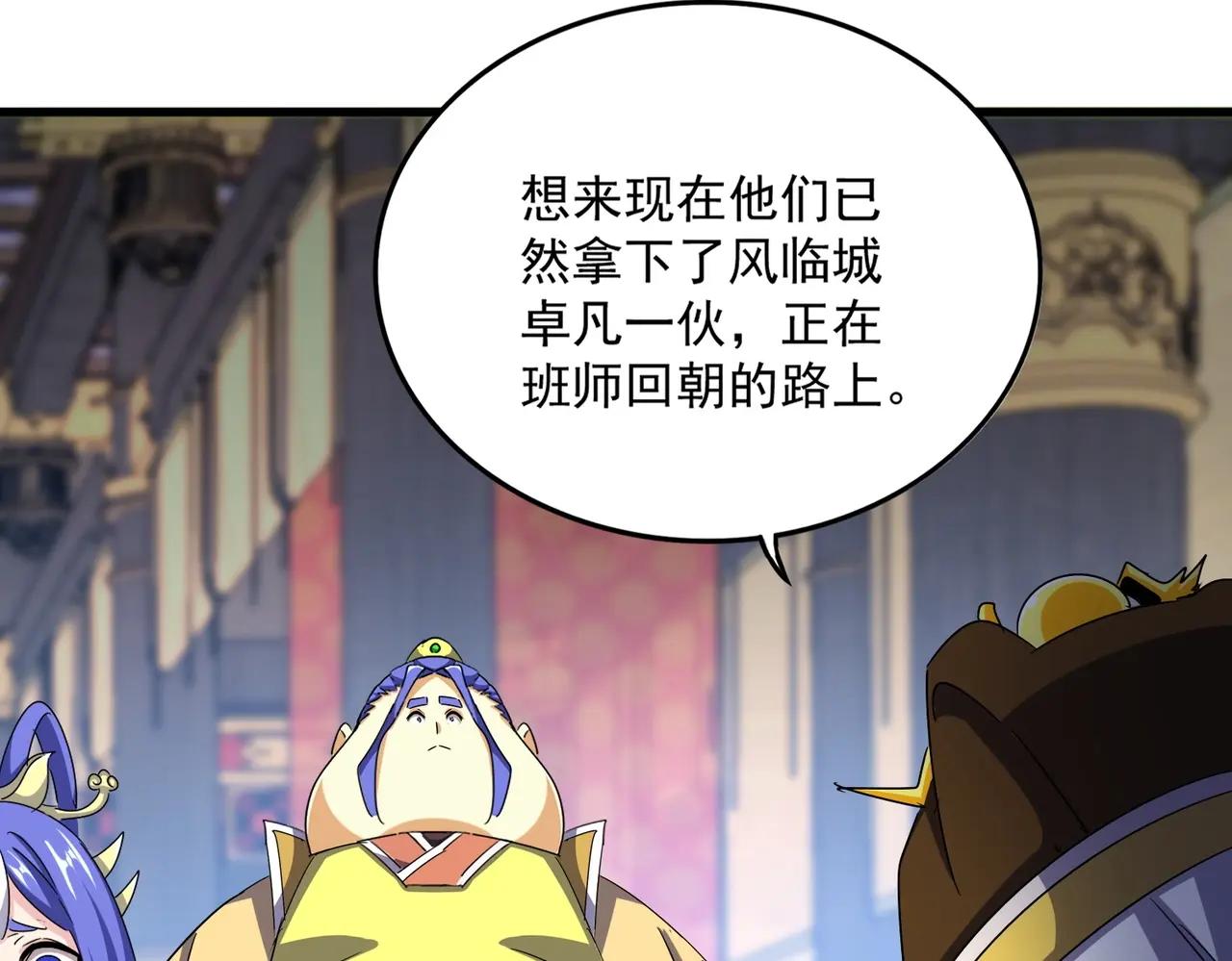 第530话 巧了 第60页