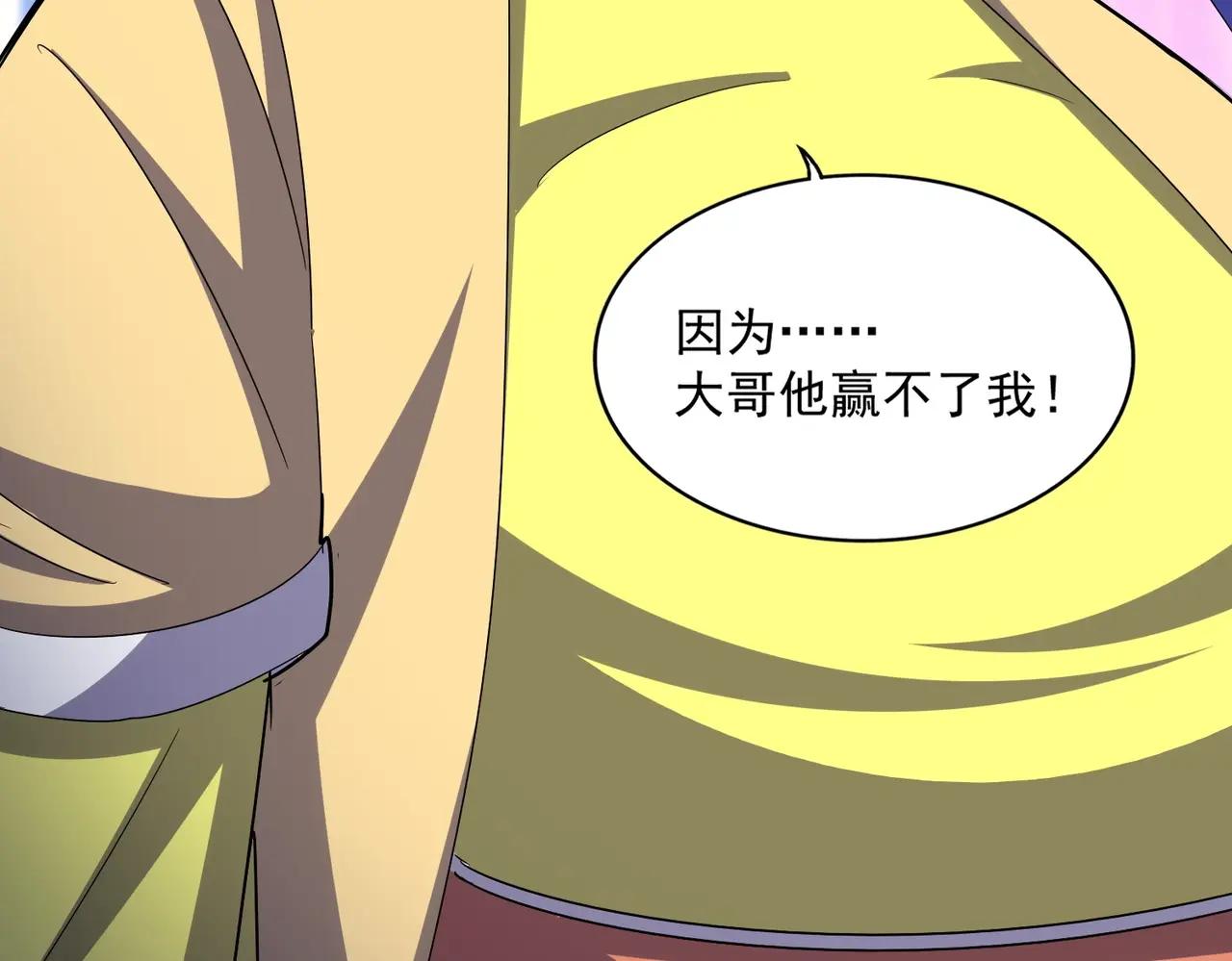 第530话 巧了 第70页