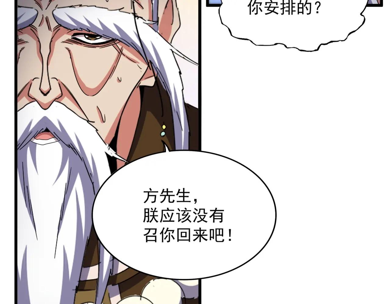 第530话 巧了 第85页