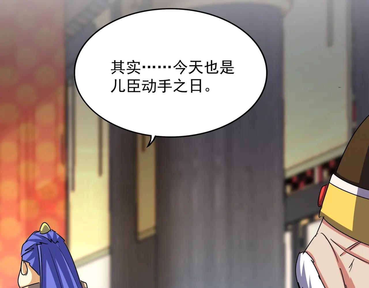 第530话 巧了 第88页