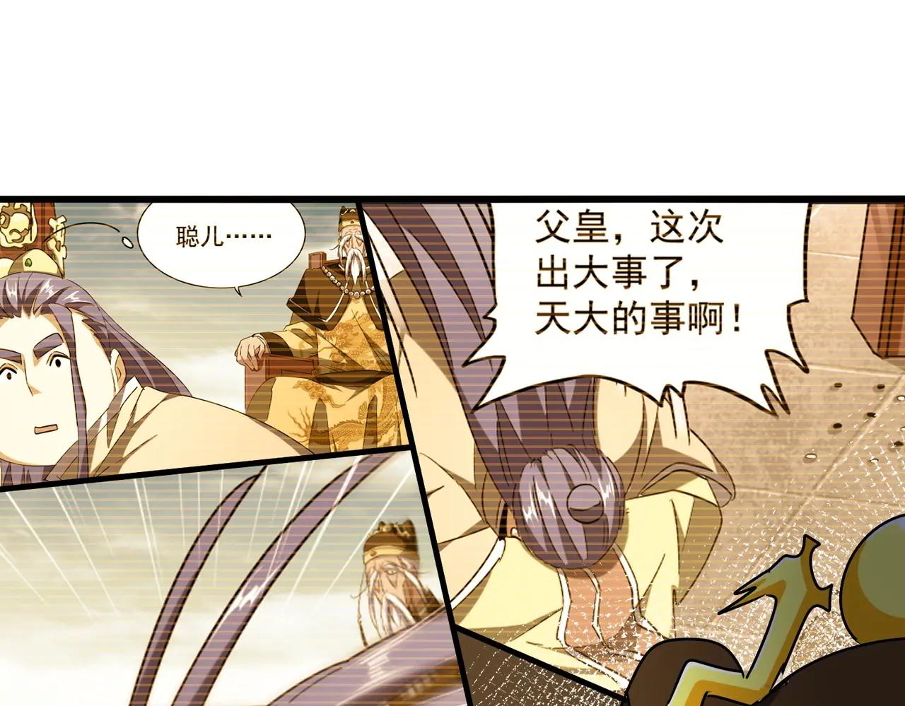 第530话 巧了 第92页