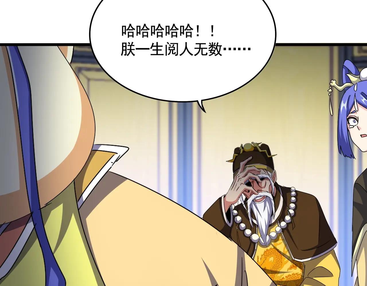 第530话 巧了 第96页