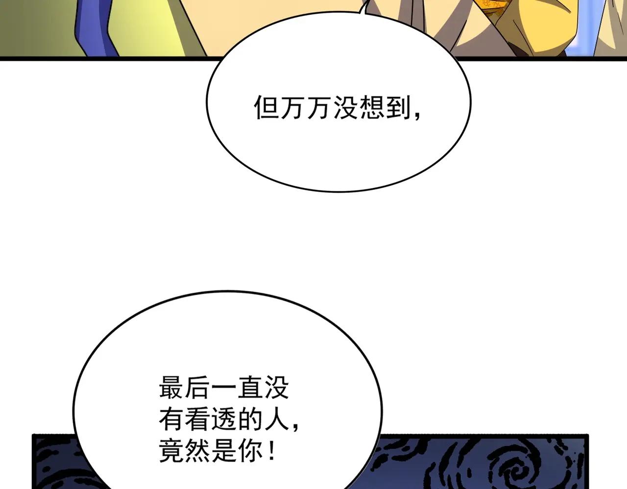 第530话 巧了 第97页