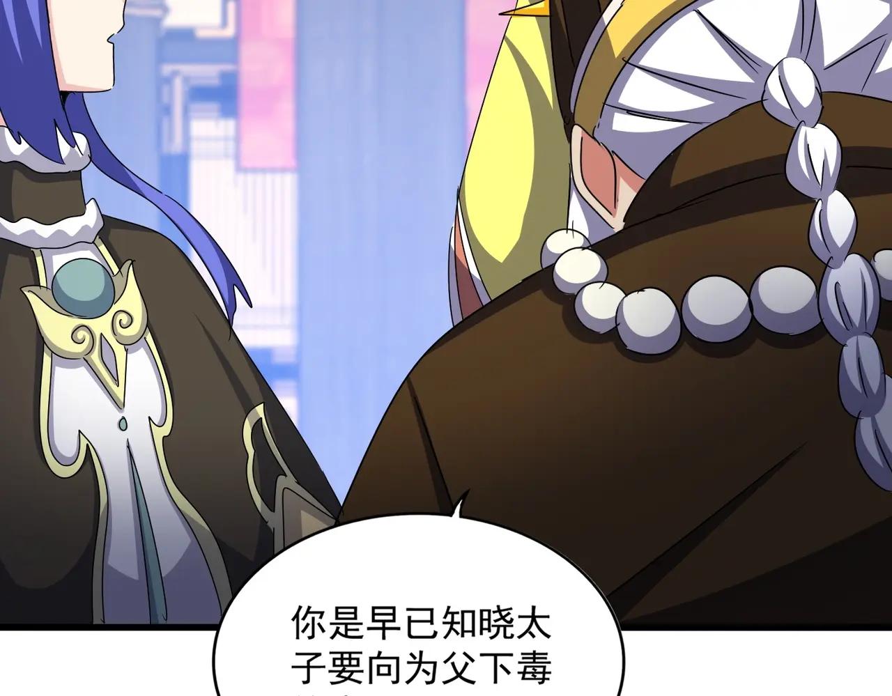 第530话 巧了 第105页