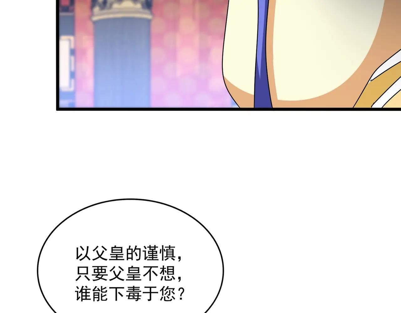 第530话 巧了 第109页