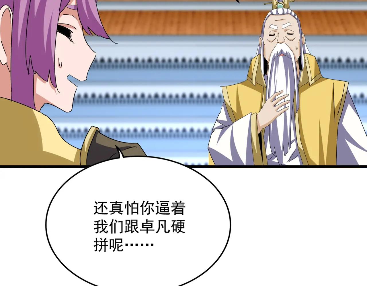 第660话 抽签 第33页