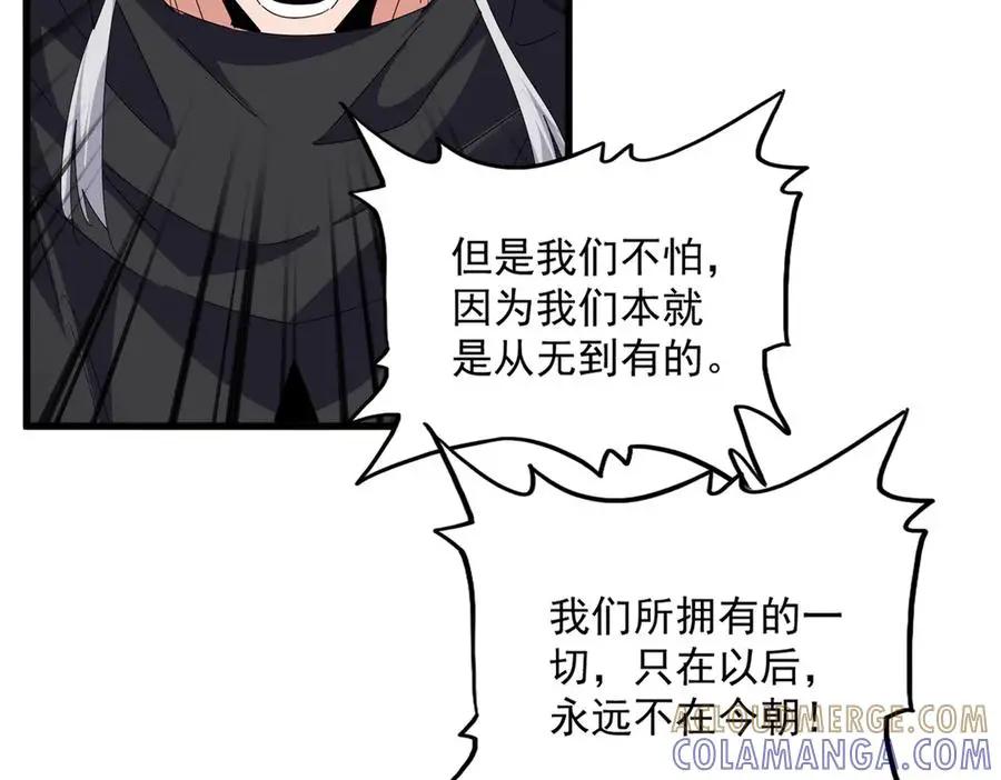 第756话 我们来了  第9页