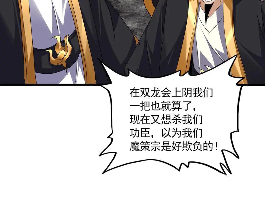 第756话 我们来了  第31页