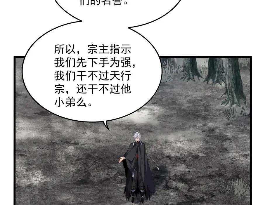 第756话 我们来了  第35页