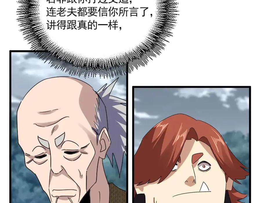 第756话 我们来了  第46页