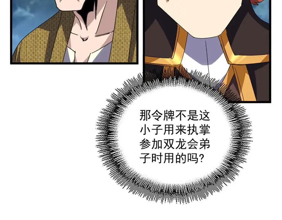 第756话 我们来了  第47页