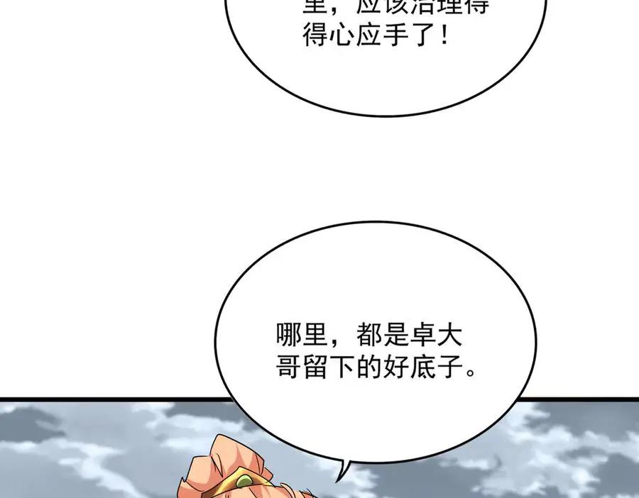 第756话 我们来了  第63页