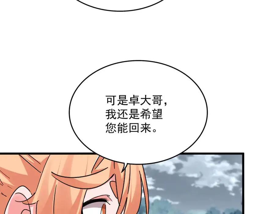 第756话 我们来了  第67页