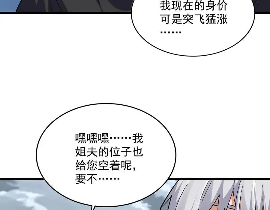 第756话 我们来了  第71页