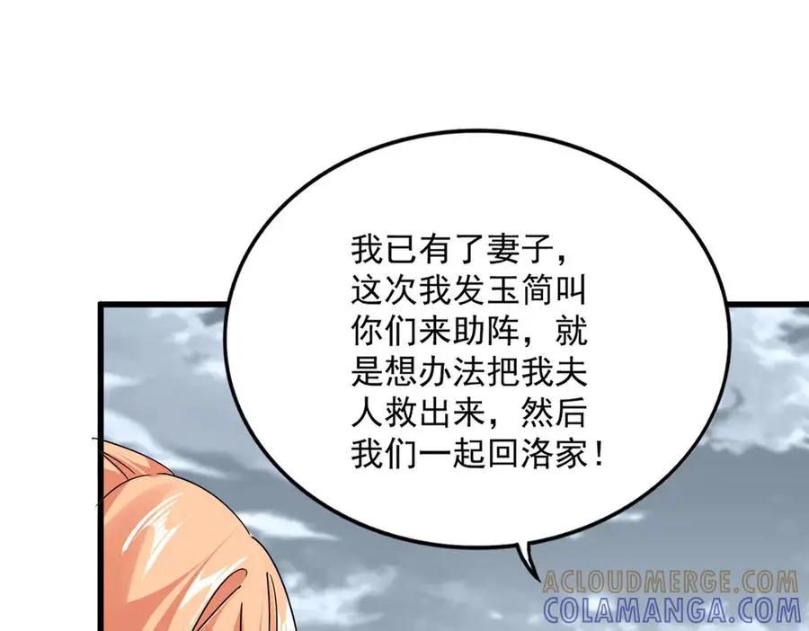 第756话 我们来了  第73页