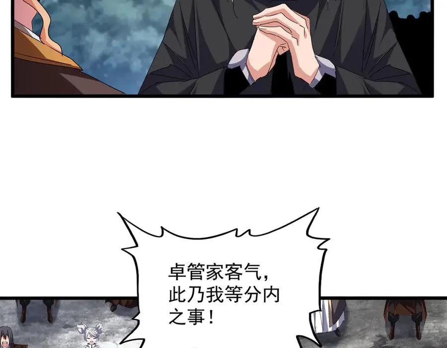第756话 我们来了  第80页