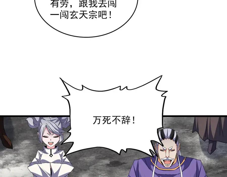 第756话 我们来了  第83页