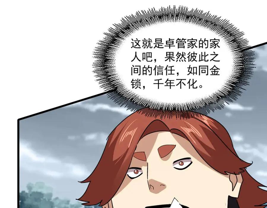 第756话 我们来了  第86页