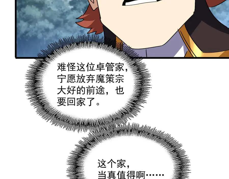第756话 我们来了  第87页