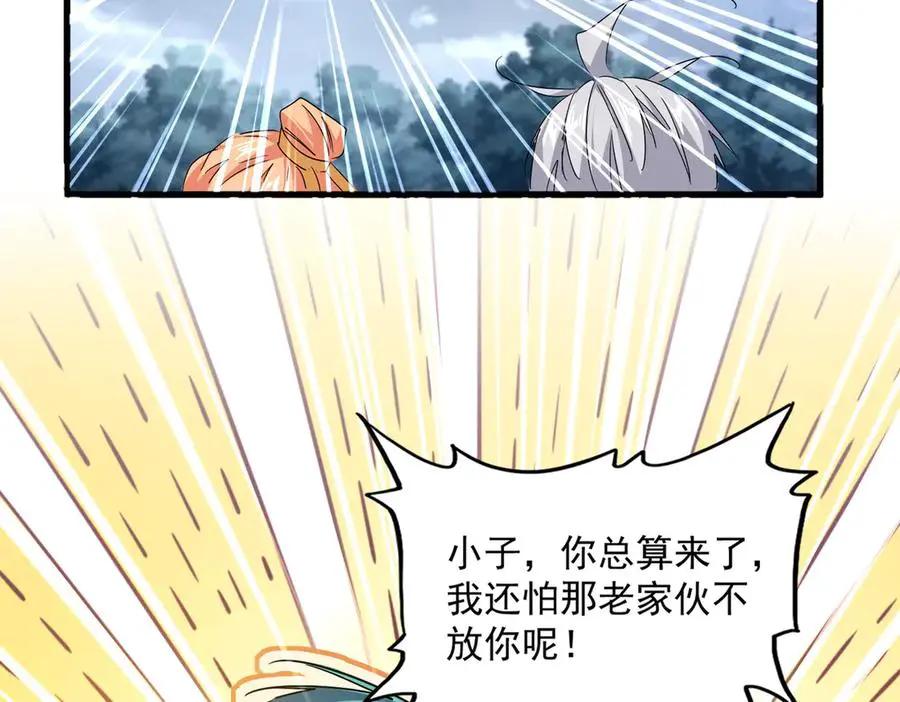 第756话 我们来了  第90页