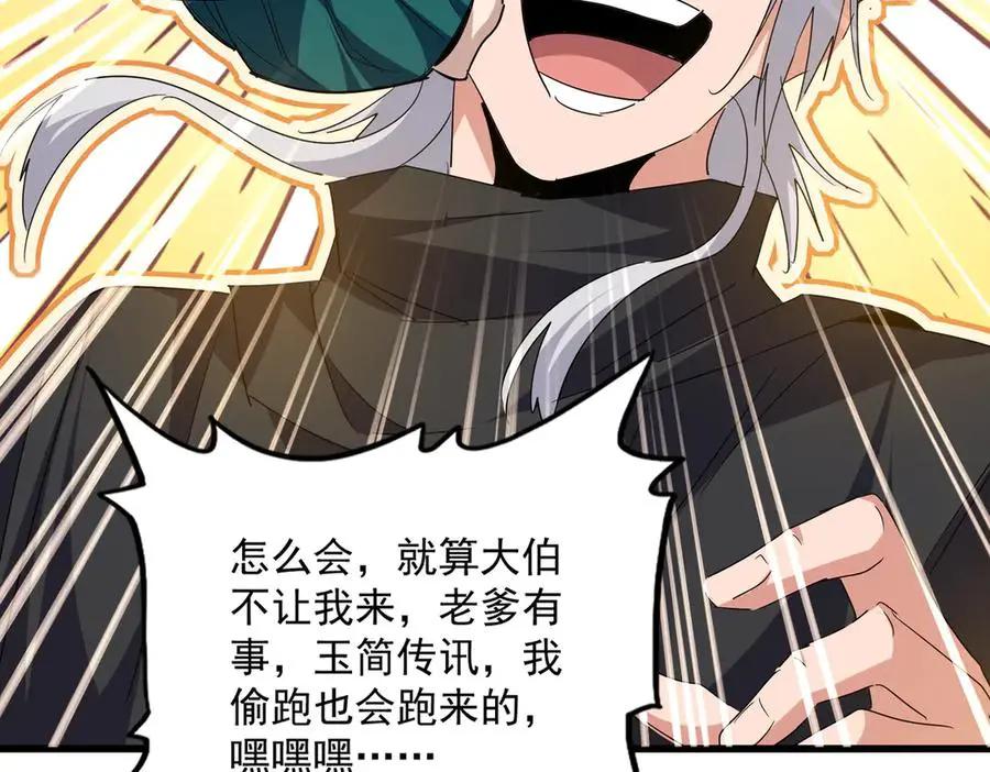 第756话 我们来了  第92页