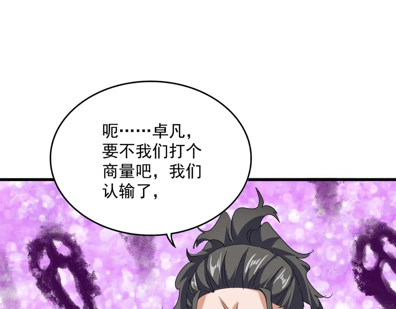 第717话 罩得住？ 第26页
