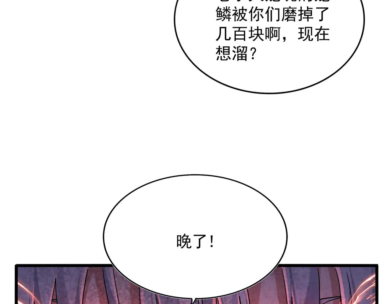 第717话 罩得住？ 第30页