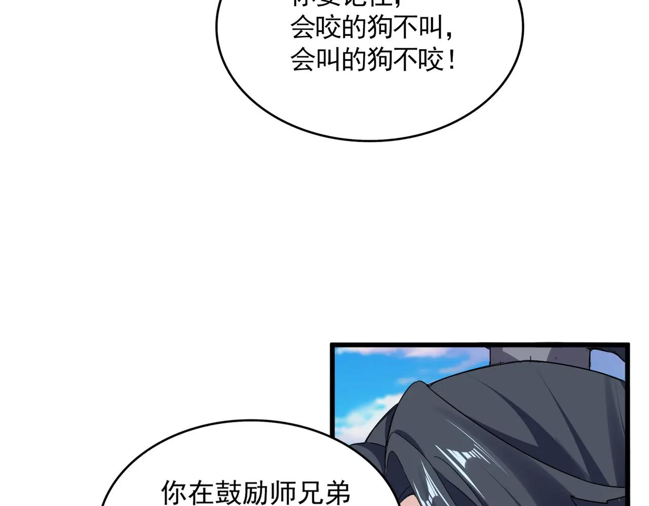 第717话 罩得住？ 第67页