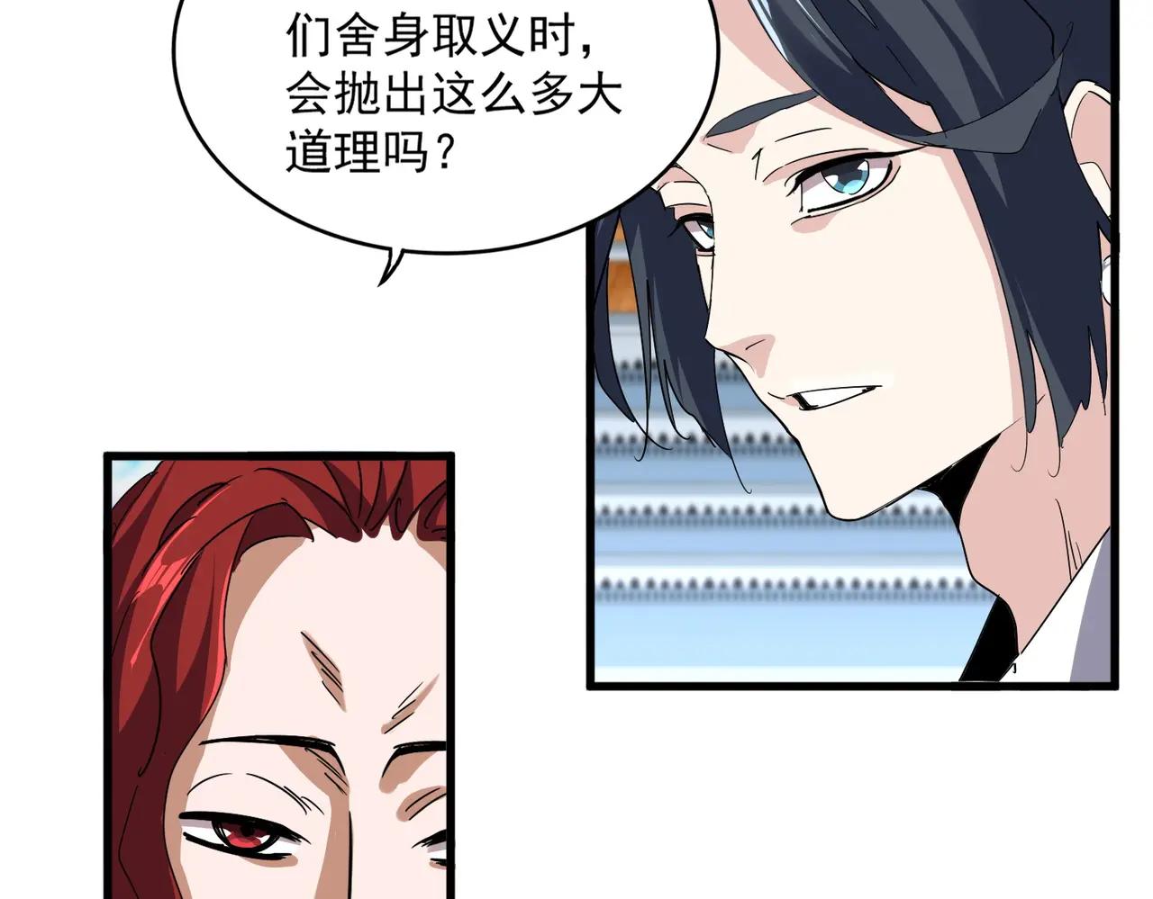 第717话 罩得住？ 第68页