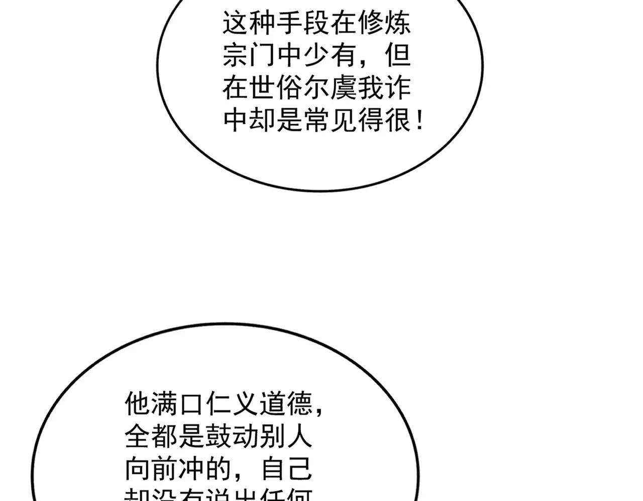 第717话 罩得住？ 第79页