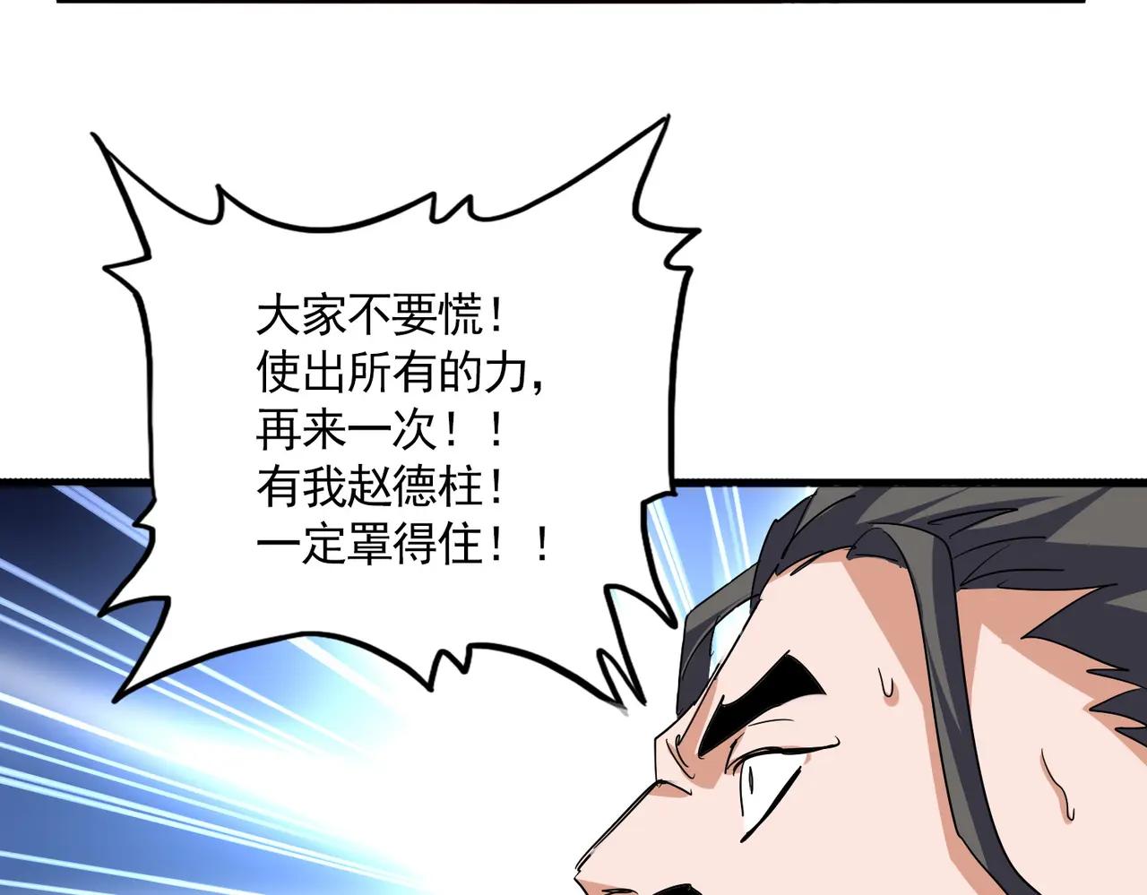 第717话 罩得住？ 第86页