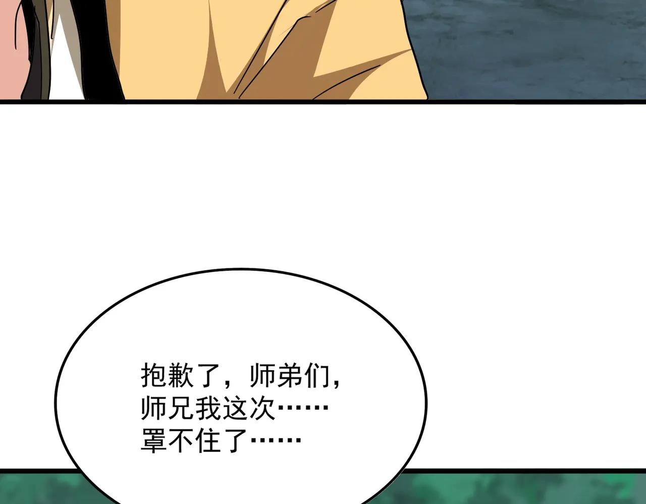 第717话 罩得住？ 第99页