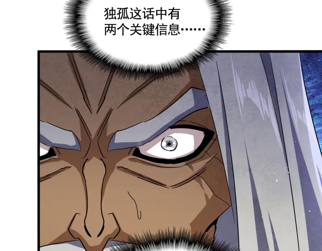 第421话 自己人 第53页