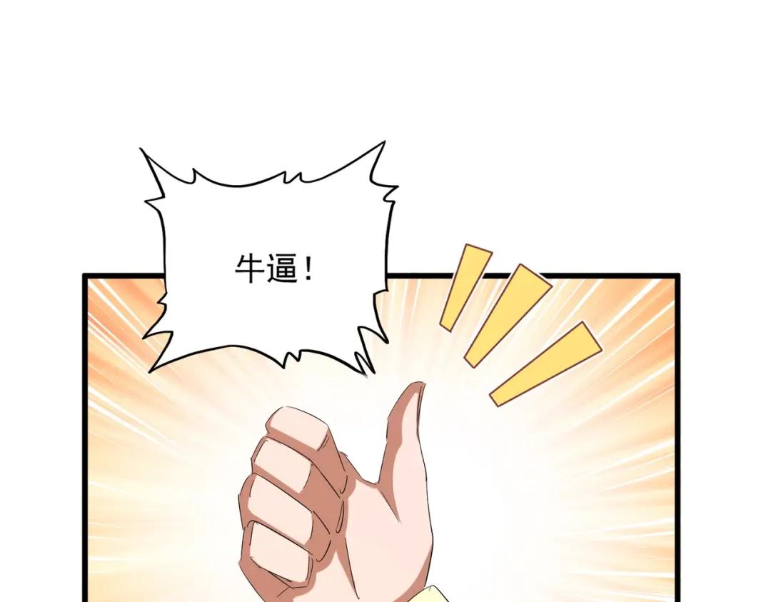 第421话 自己人 第75页