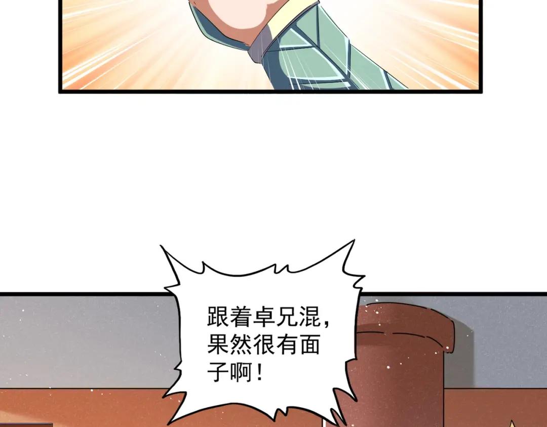 第421话 自己人 第76页