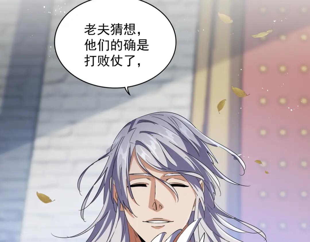 第421话 自己人 第88页